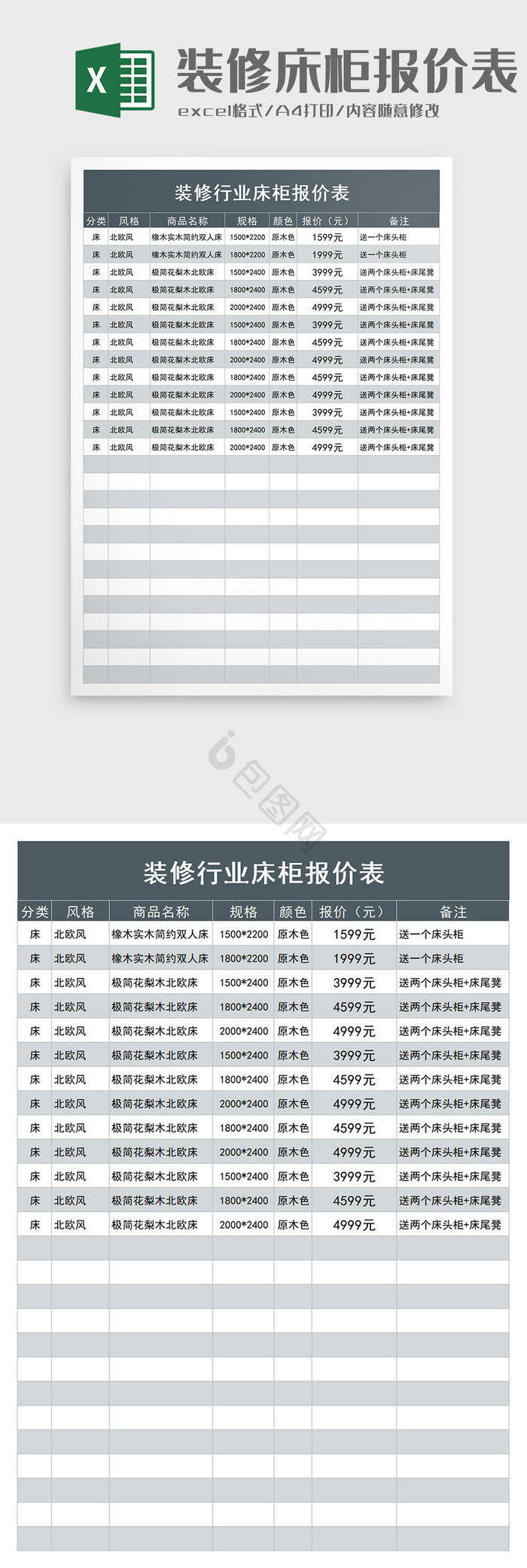 装修行业床柜报价表excel模板