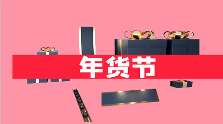 动感节奏时尚年货促销快闪图文宣传AE模板