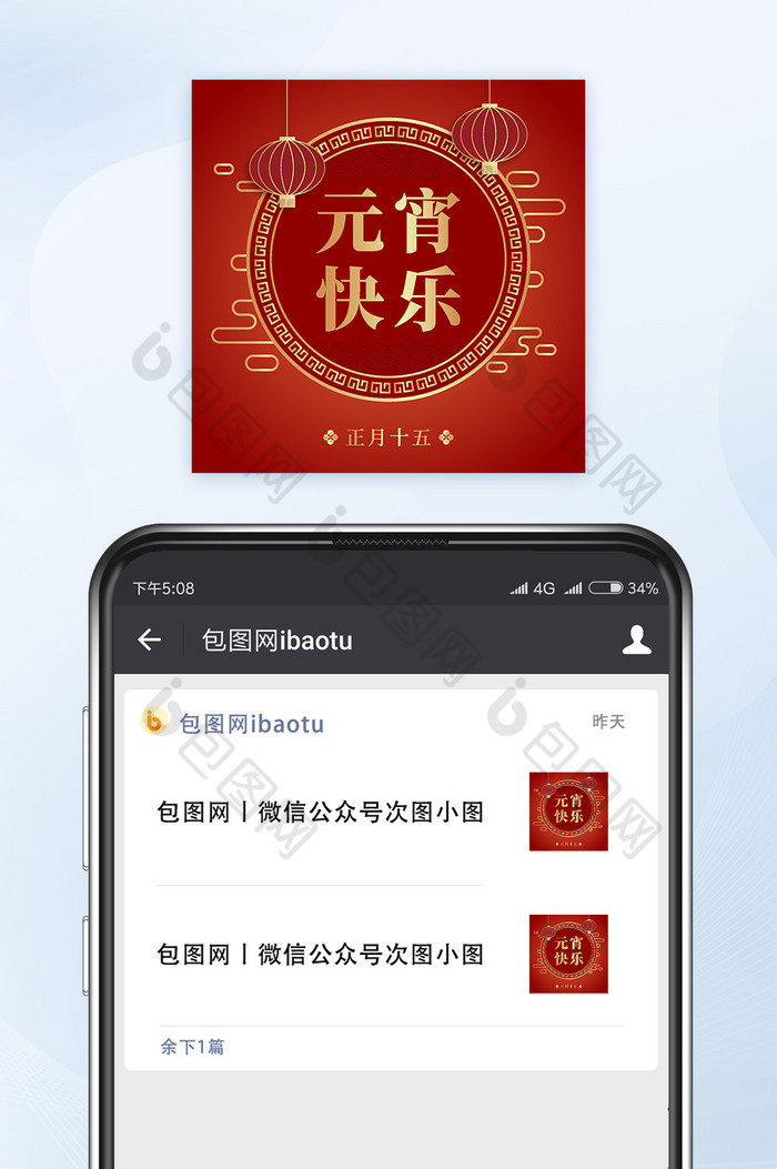 红金配色中国风元宵快乐微信公众号小图矢量图片图片