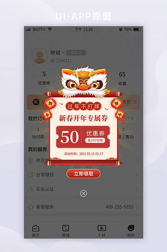 舞狮新春新年大红包优惠券App弹窗图片