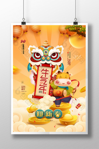 牛年贺新春过大年舞狮年俗新年春节海报图片
