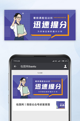 简约寒假迅速提分教育培训微信公众号首图图片