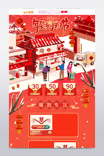 春节不打烊年货购物街拜年回娘家红色首页图片