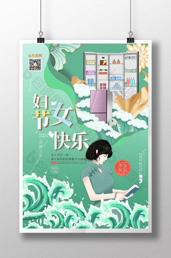 绿色国潮中国风38妇女节家电海报图片
