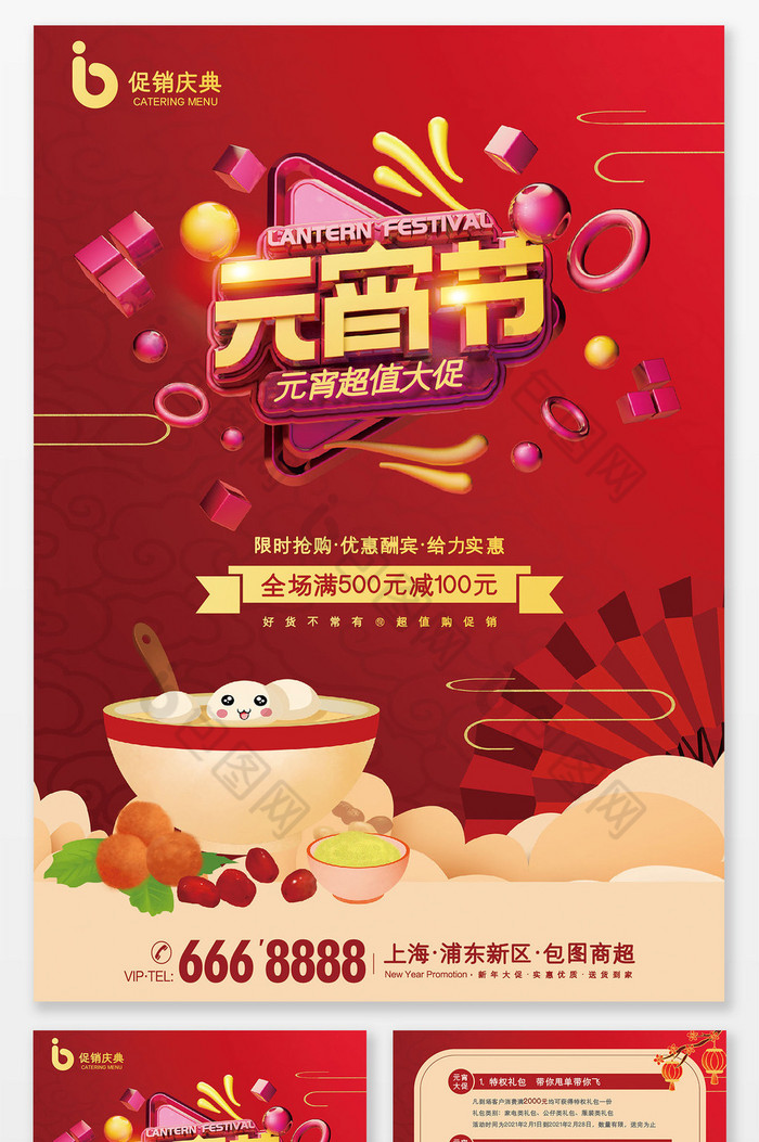 元宵节图片推荐全民免单促销活动易拉宝图片立即下载圣诞快乐促销单