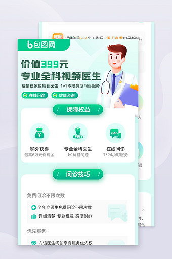 医疗在线视频医生问诊健康h5长图图片