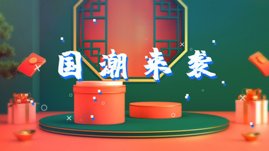 国潮毛刺图文ae模板