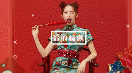 国潮毛刺图文ae模板