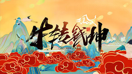 国潮新春牛年大吉图文模板
