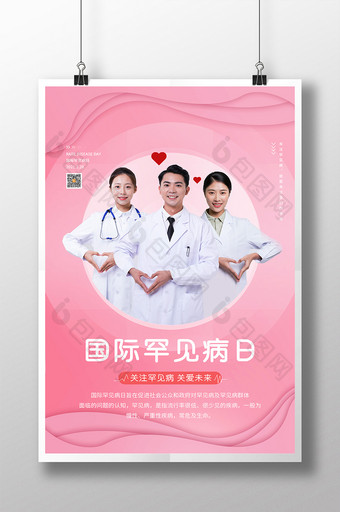 粉色唯美国际罕见病日医生护士公益宣传海报图片