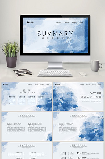 蓝色水墨简约创意风通用商务汇报ppt模板图片