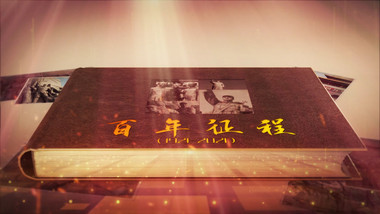 建党100周年史实图文ae模板