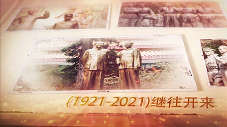 建党100周年史实图文ae模板