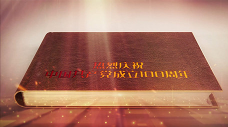 建党100周年史实图文ae模板