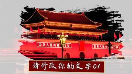 大气笔刷党政图文宣传pr模板