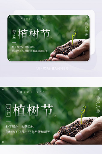 植树节实景森林环保绿化宣传banner图片