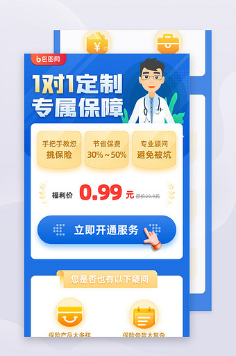 蓝色医生大夫医疗健康服务专属保障h5长图图片