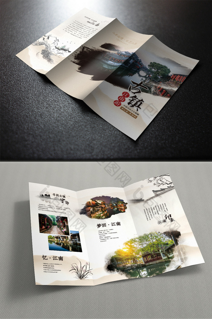 江南古镇旅游三折页图片图片