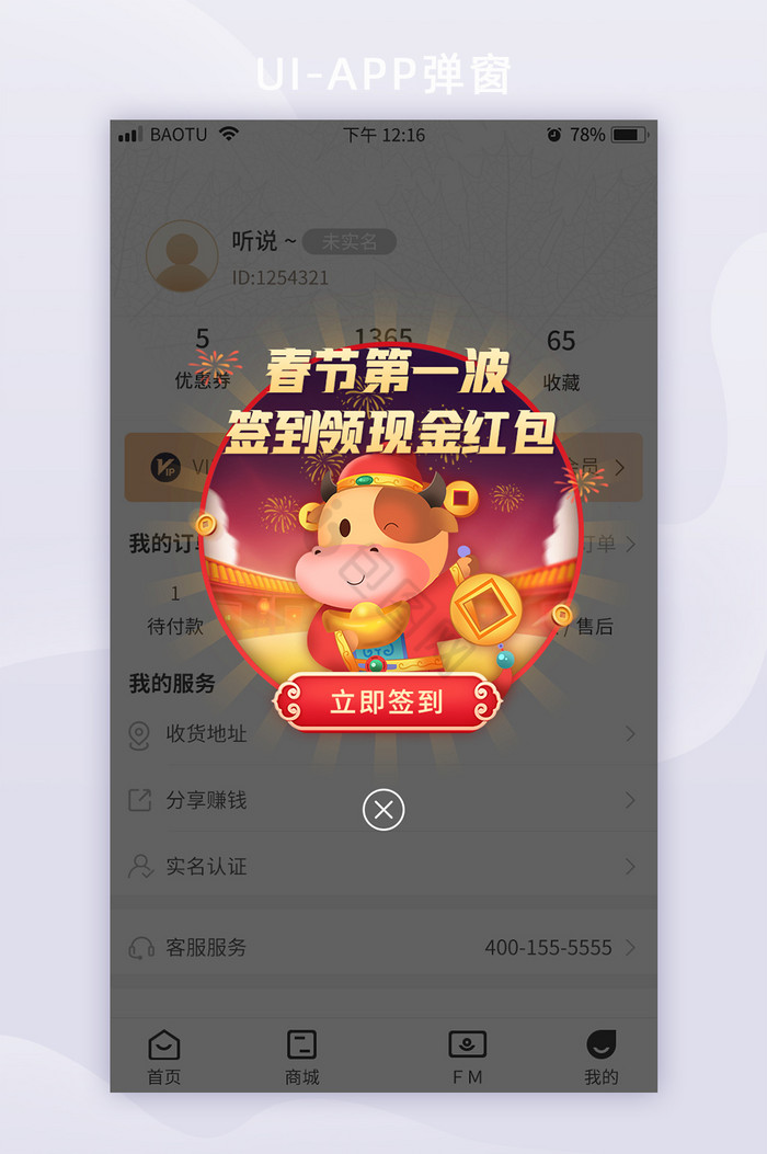 欢度春节签到领现金红包活动App弹窗