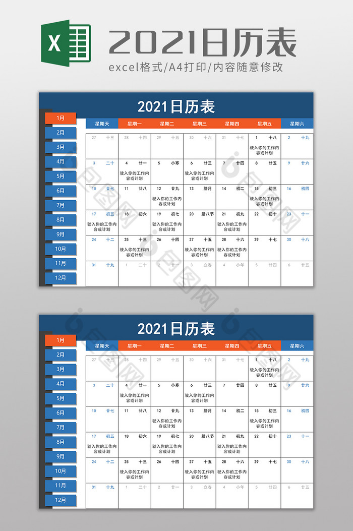 2021蓝色商务日历excel模板图片图片