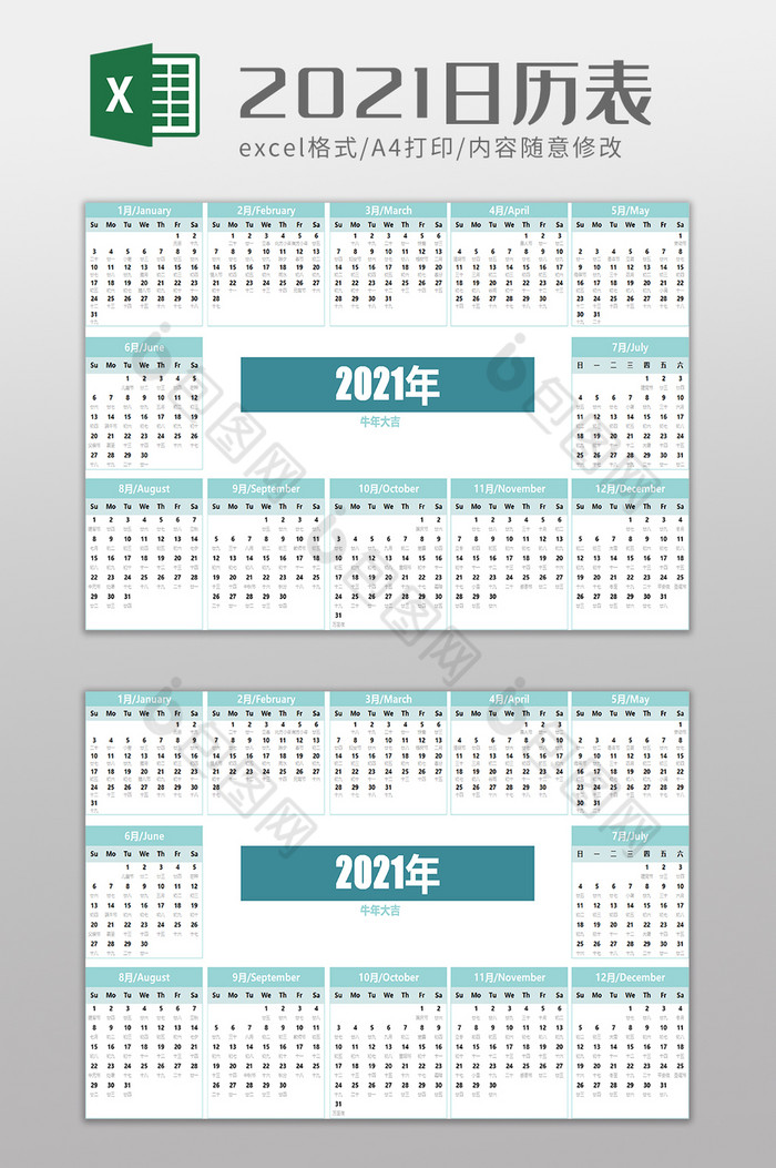 实用清新2021日历excel模板图片图片