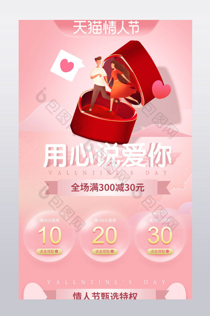 天猫粉色浪漫情人节礼物手机端关联销售模板图片图片