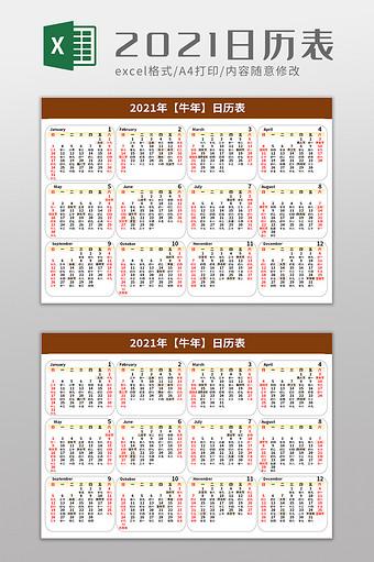 2021年牛年月份日历表excel模板图片