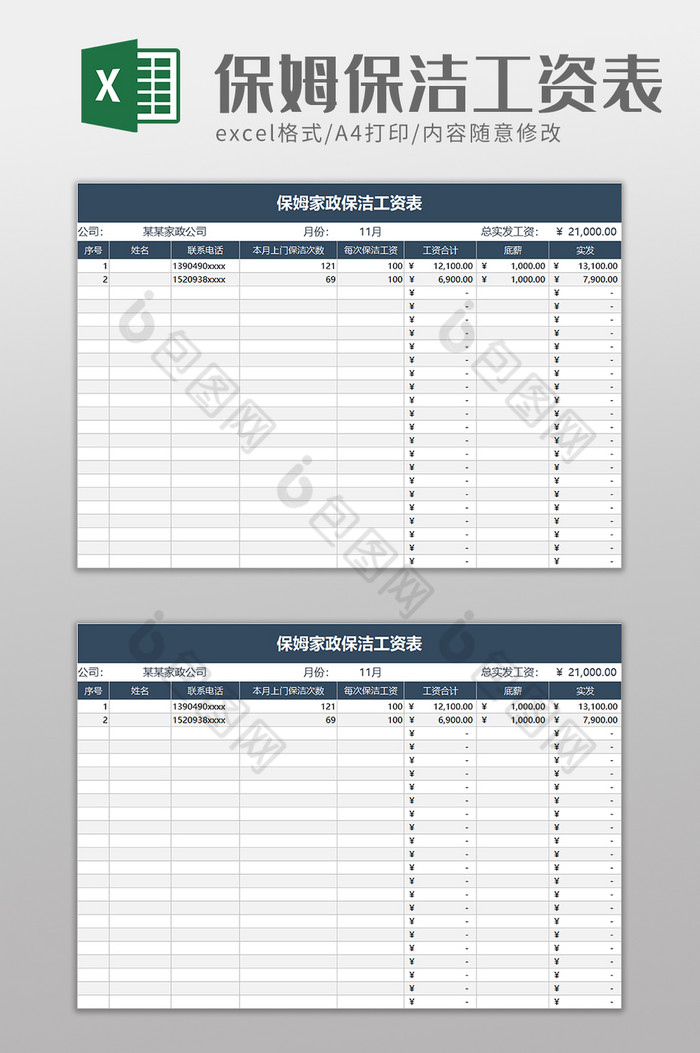 保姆家政保洁工资表excel模板