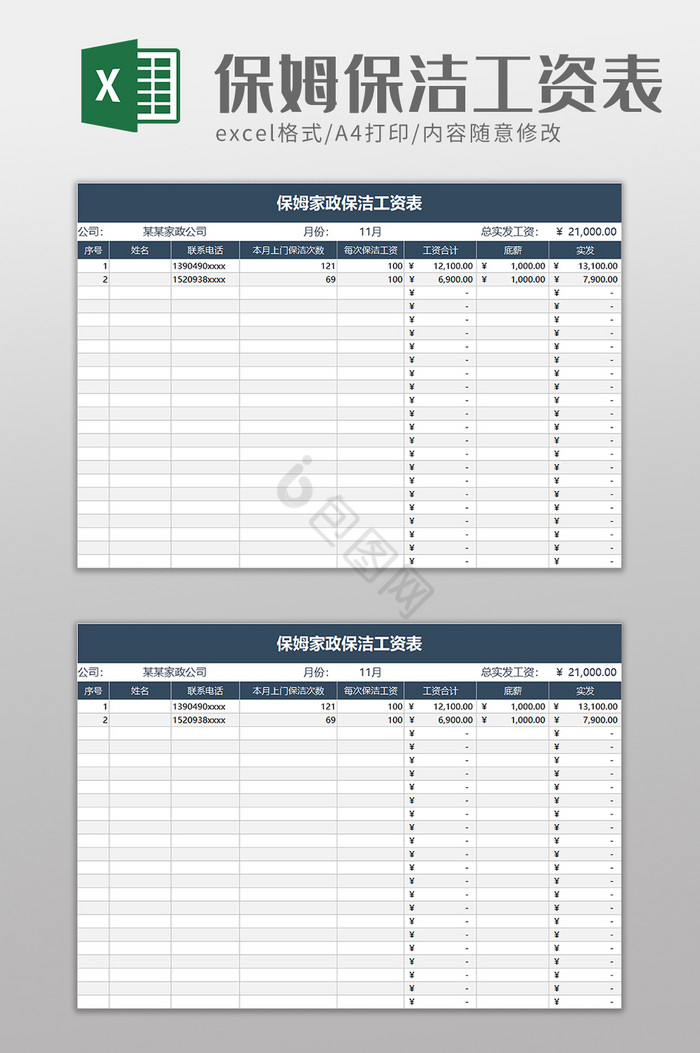保姆家政保洁工资表excel模板