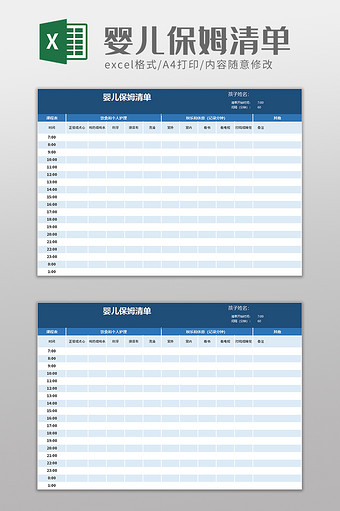 婴儿保姆清单excel模板图片