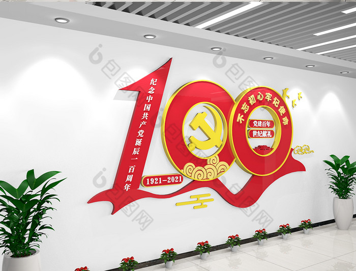 建党一百周年党建周年庆党建文化墙百年庆-包图网