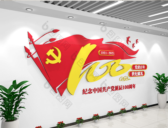 中国共产党建党100周年文化墙建党周年庆