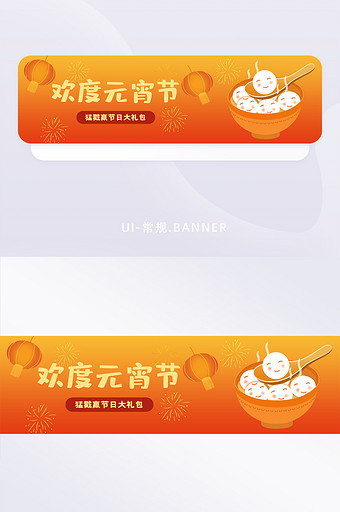 中国传统节日元宵节正月十五banner图片