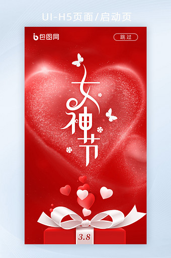 红色传统节日妇女节女神节H5海报启动页图片