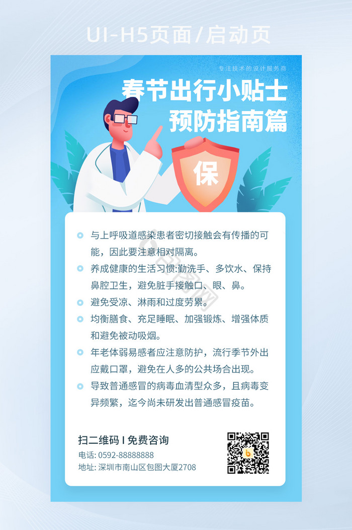 2021清新医疗疫情防疫春节出行指南海报