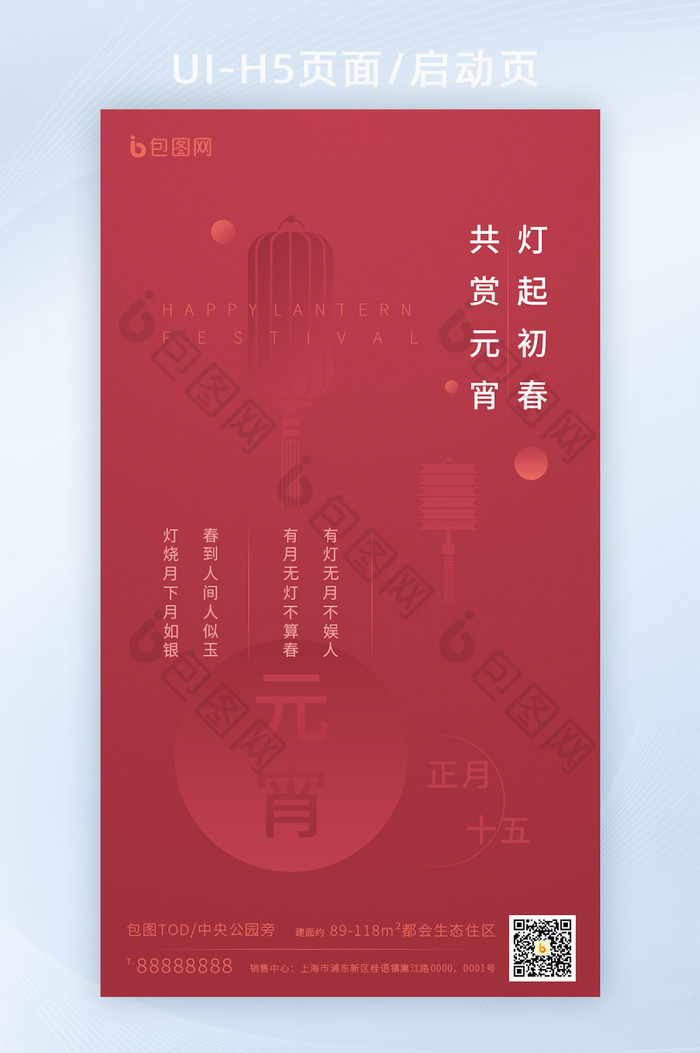 古典简约创意给荔红元宵闪屏h5图片图片