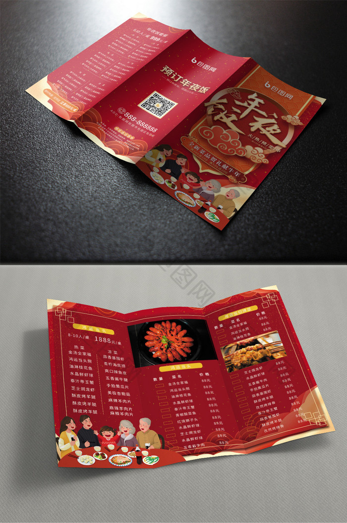 年夜饭春节抢先预订菜单三折页图片图片