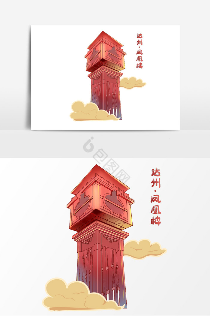 达州凤凰楼中心地标建筑城市风光插画