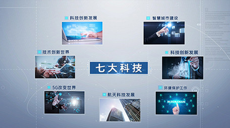 科技结构图文(3-8个)可修