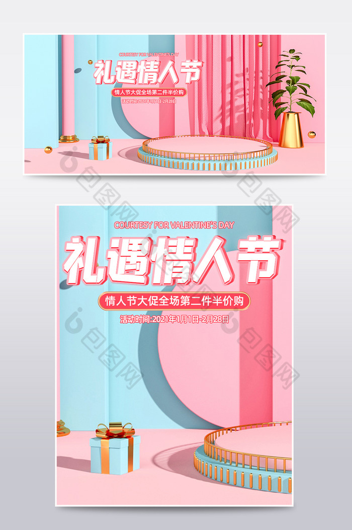 粉色浪漫C4D天猫情人节大促PC海报图片图片