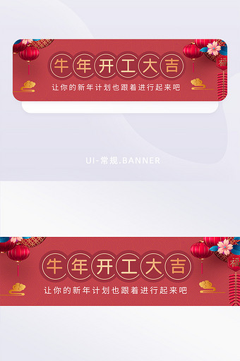 给荔红色牛年新年开工大吉灯笼banner图片