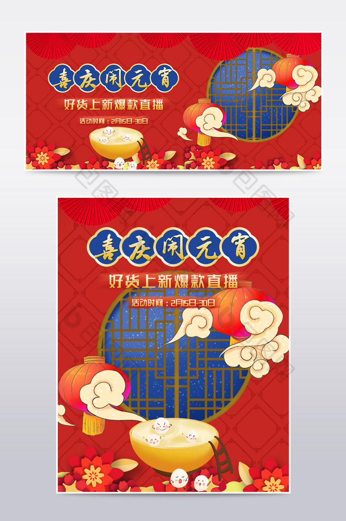 复古中国风元宵节淘宝促销海报图片图片