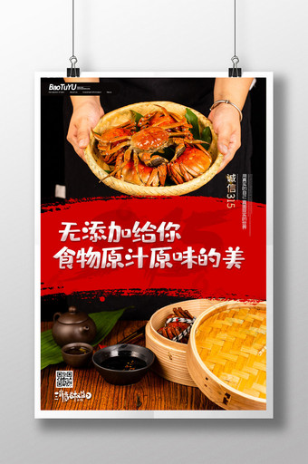 简约315消费者保护日美食宣传海报图片