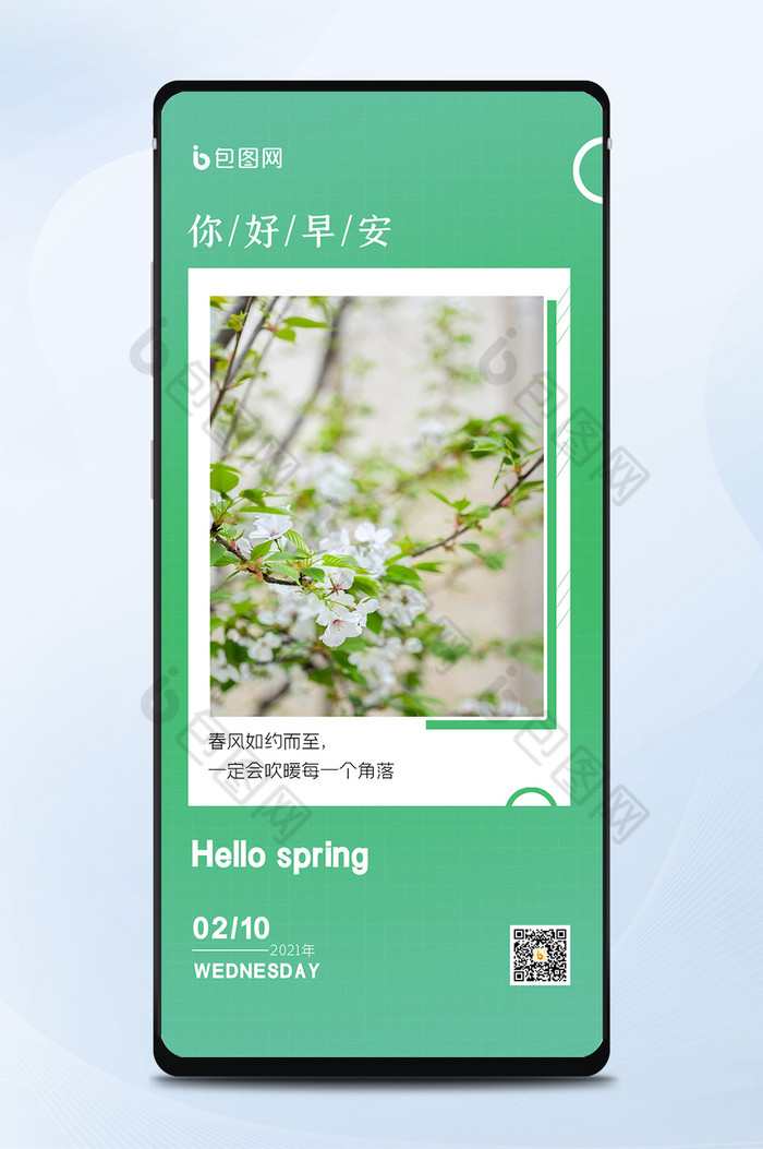 绿色小清新春暖花开早安你好日签手机海报图片图片