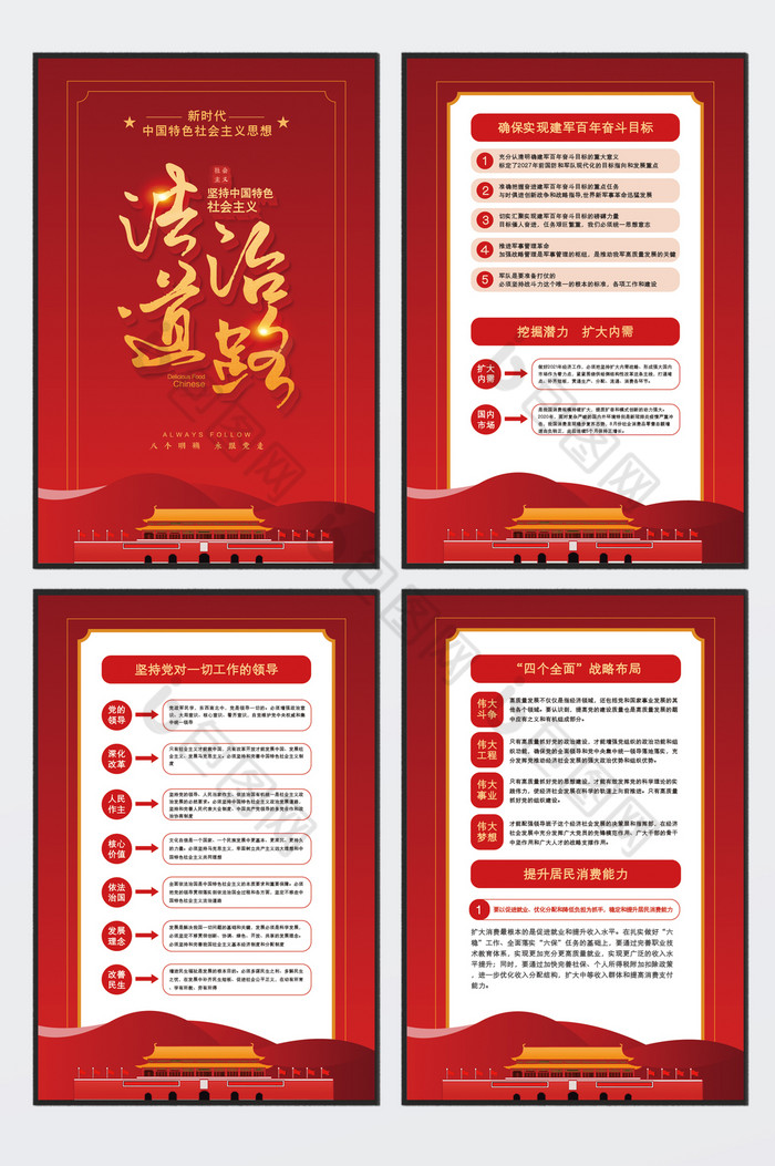 中国特色社会主义法制道路党建四件套图片图片