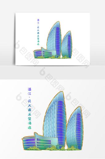 湛江民大喜来登酒店标建筑城市风光插画元素图片