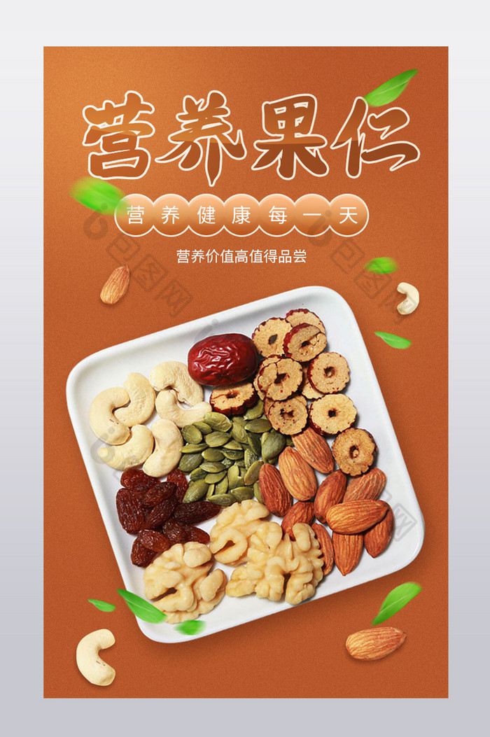 电商营养美味坚果果仁零食大礼包产品详情页图片图片