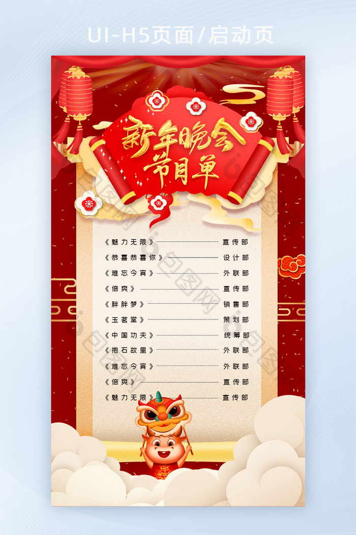 红色立体中国风新年晚会节目单H5启动页面图片图片