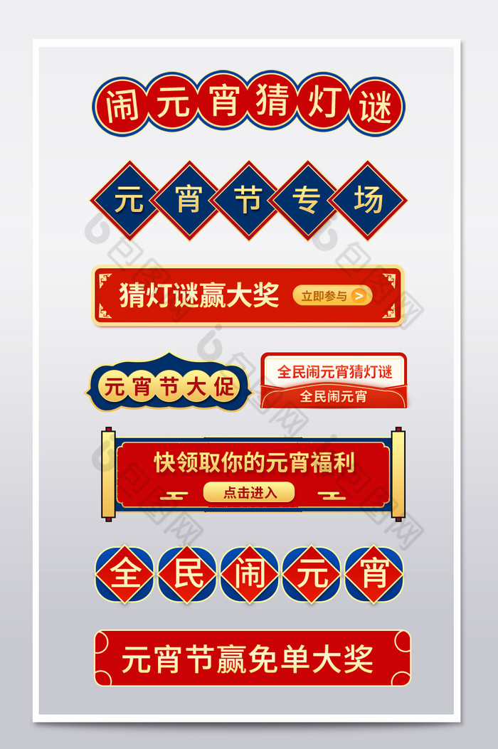 元宵节中国风国潮复古标签挂件横栏分栏图片图片