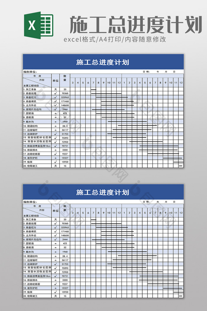 施工总进度计划excel模板